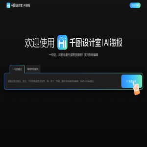 千图设计室|AI海报|-智能生成-免费海报设计-平面模板-在线设计神器